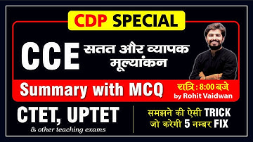 CCE (सतत तथा व्यापक मूल्यांकन)  ALL TET & OTHER TEACHING EXAMS | ROHIT SIR | ADHYAYAN MANTRA