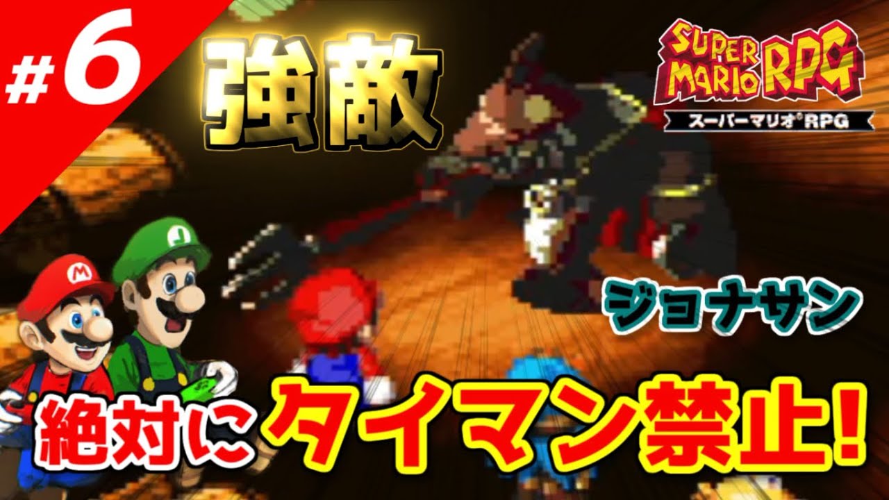 スーパーマリオrpg プロが教える攻略法 スーパージャンプ100回成功のコツ 実況 Youtube スーパーマリオrpg プロが教える攻略法 スーパージャンプ100回成功のコツ 実況 Youtube