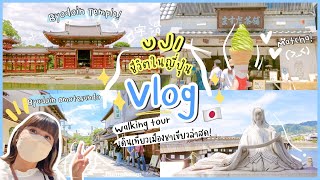 เที่ยว [Kyoto] 🇯🇵 - Uji Vlog เมืองชาเขียว ที่เกียวโต ล่าสุด 🌱 (June 26, 2022)