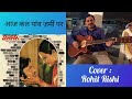 Aajkal paon zameen par  kishore kumar style  cover by  rohit rishi