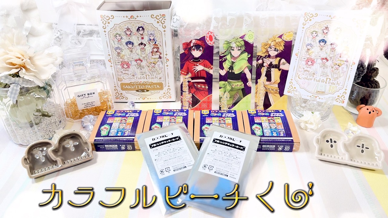 カラフルピーチくじ🍑6つ開封「Arabian Peach Night」 - YouTube