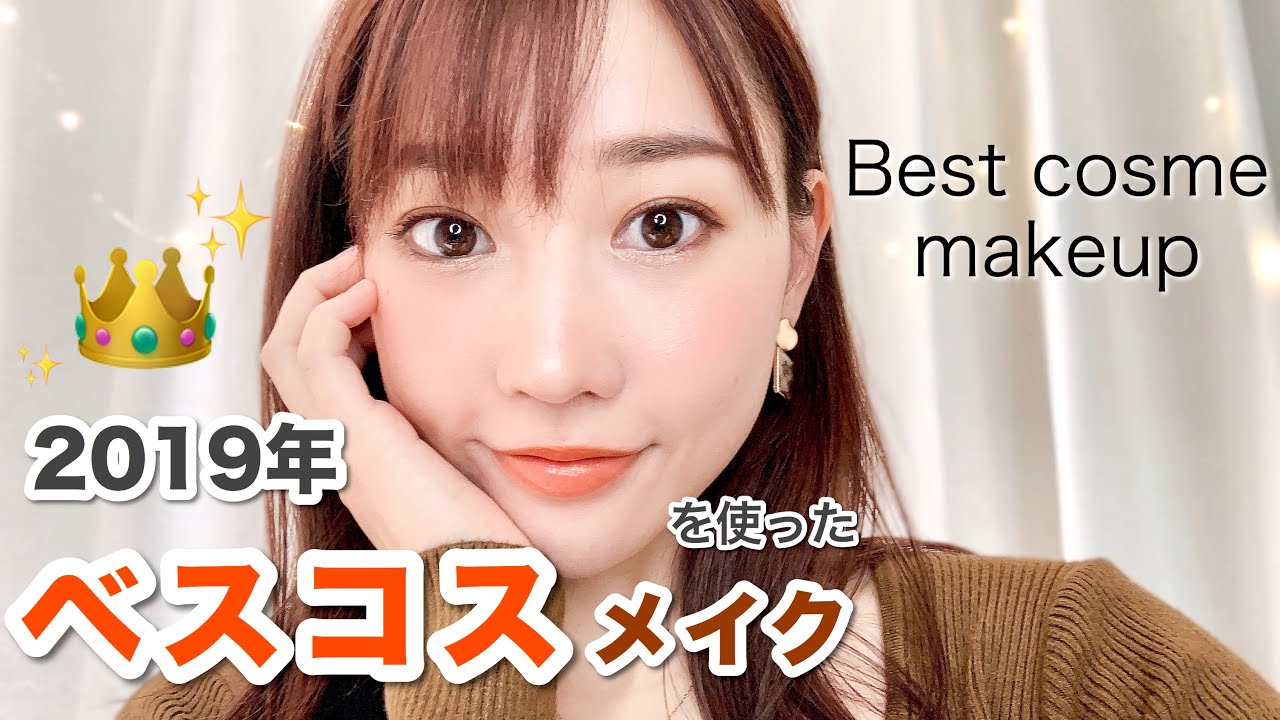 かじえり「2019年ベスコスを使ったメイク」でおすすめされたコスメ総まとめ | まとめボックス かじえり「2019年ベスコスを使ったメイク」でおすすめされたコスメ総まとめ | まとめボックス
