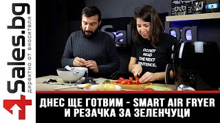 Днес ще готвим - Фритюрник за пържене без мазнина Smart Fries Air Fryer  + резачка за зеленчуци