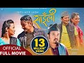 Saili  superhit nepali movie 2020  dayahang rai gaurav pahari menuka pradhan kenipa maotse