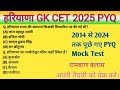 Haryana Gk Previous Year Questions Cet 2025 | Haryana Gk Important Questions | Haryana Gk PYQ