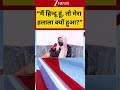 I am a Hindu, then why did I undergo Halala?: मैं हिन्दू हूँ, मेरा हलाला क्यों हुआ ?
