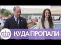 СРОЧНЫЕ НОВОСТИ! КУДА ПРОПАЛИ КЕЙТ МИДДЛТОН И ПРИНЦ УИЛЬЯМ