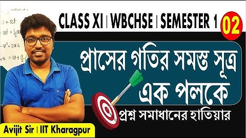 প্রাসের গতি 02 | Projectile Motion all formula in Bengali | Class 11 Physics wbchse | Pras#AvijitSir