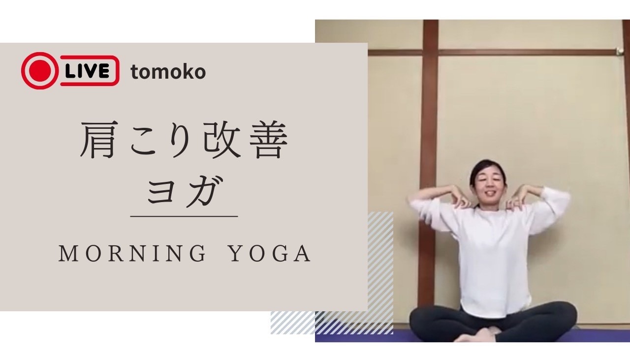 2月19日(木)肩こり改善ヨガ