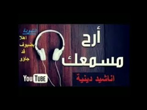 اناشيد دينيه بدون موسيقى تصلح لتكون نغمات