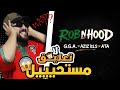 G G A Rob N Hood Ft Azizbls X Ata Officiel لا تعليق Reaction G G A Rob N Hood Ft Azizbls X Ata Officiel لا تعليق Reaction