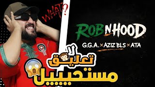 G.G.A - Rob N Hood Ft. @Azizbls X @ata.officiel / لا تعليق #reaction 🇹🇳🔥