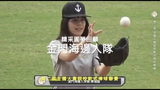 第二屆金門海邊人
