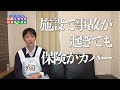 NO.2リスクマネジメント 施設での転倒事故と謝罪について