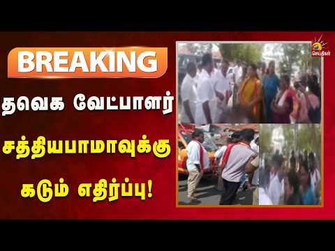 #BREAKING | தாராபுரம் தொகுதியில் தவெக வேட்பாளர் சத்தியபாமாவுக்கு கடும் எதிர்ப்பு! | Kalaignar News
