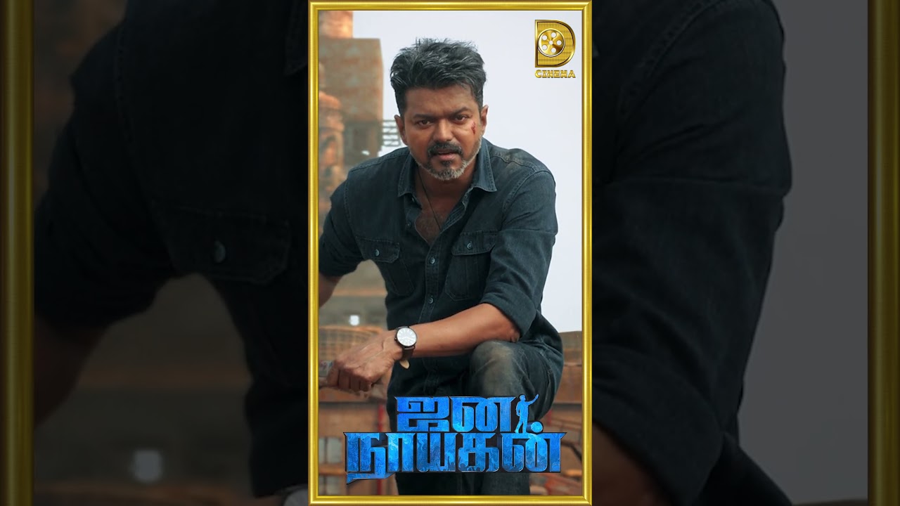 Jana Nayagan பஞ்ச் டயலாக்…Jana Nayagan – Official Trailer | Thalapathy Vijay… | D Cinema