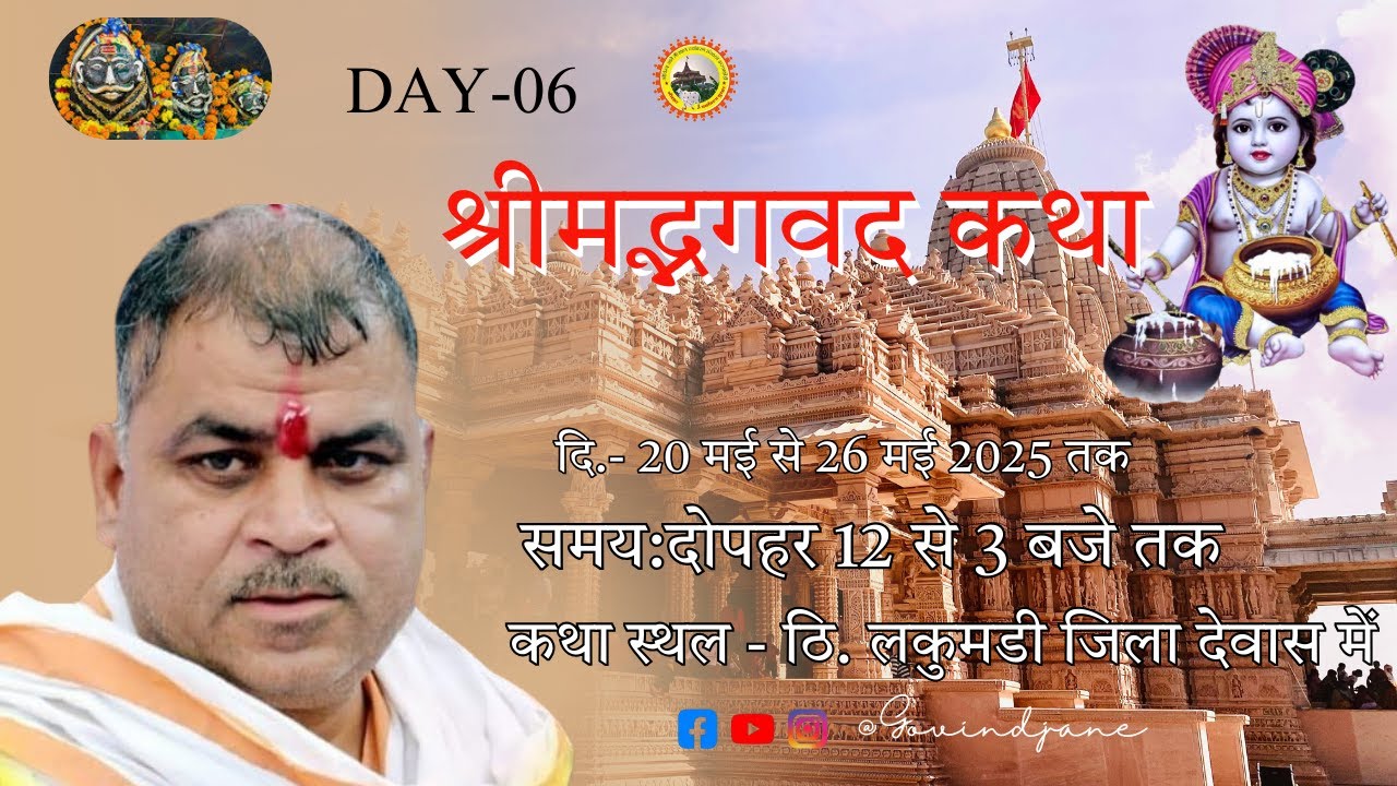 संत श्री गोविन्द जाने 🔴LIVE DAY 06 ठि. लकुमडी जिला देवास में