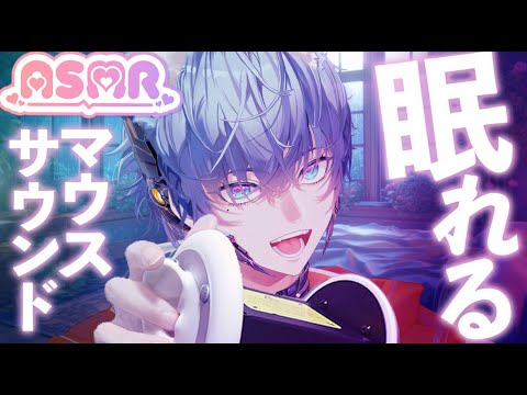 【睡眠導入】マウスサウンドASMR💋リップ音・舌音・てけてけ・すくすく音【立体音響】Tingly Mouth Sounds 💋 Wet & Sticky Triggers