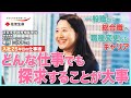 【一般職から総合職へキャリアチェンジ】入社25年目 女性管理職の仕事術「どんな仕事でも探求が大事」