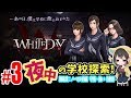 女性ライブ★本日発売『WHITEDAY～学校という名の迷宮～』【ホラーアドベンチャー】 2017.8.24