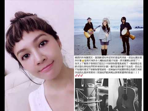 F I R闹解散 女主唱飞自爆被退团