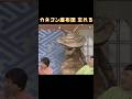 「笑点」③大喜利にウルトラマンとカネゴンが登場＃笑点＃ウルトラマン＃カネゴン