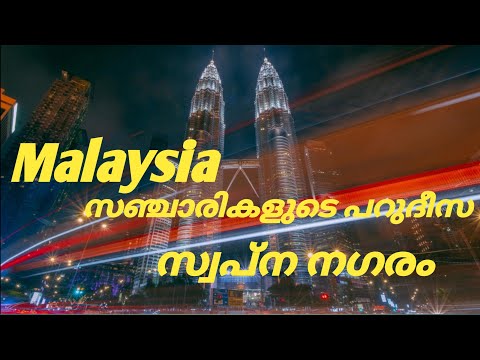 Malaysia tourist place, About history malayalam.മലേഷ്യ ടൂറിസ്റ്റ് നഗരം ചരിത്രം. Kuala lumpur. Fact.