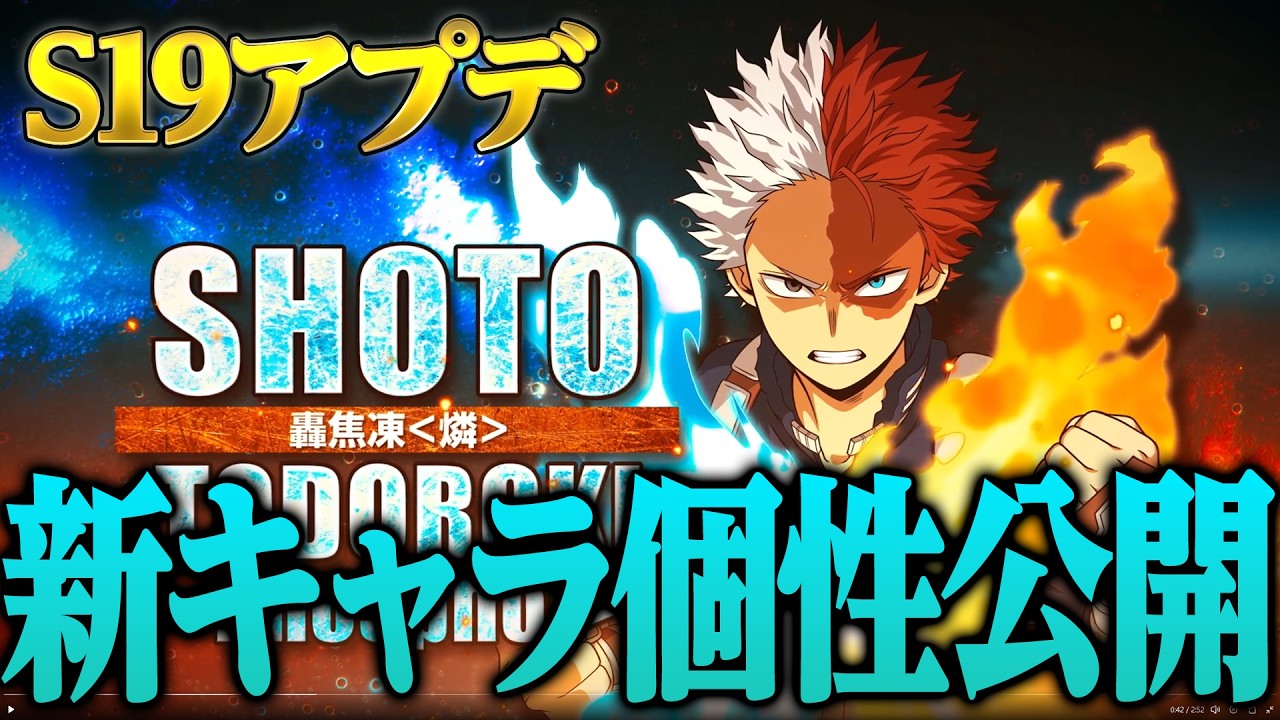 新キャラ轟焦凍「燐」がかっこよすぎる件について