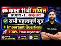 UP Board Class 11 Chapter 1 (समुच्चय) Imp Formulas | set (Samuchaya) Class 11 Maths Important Ques