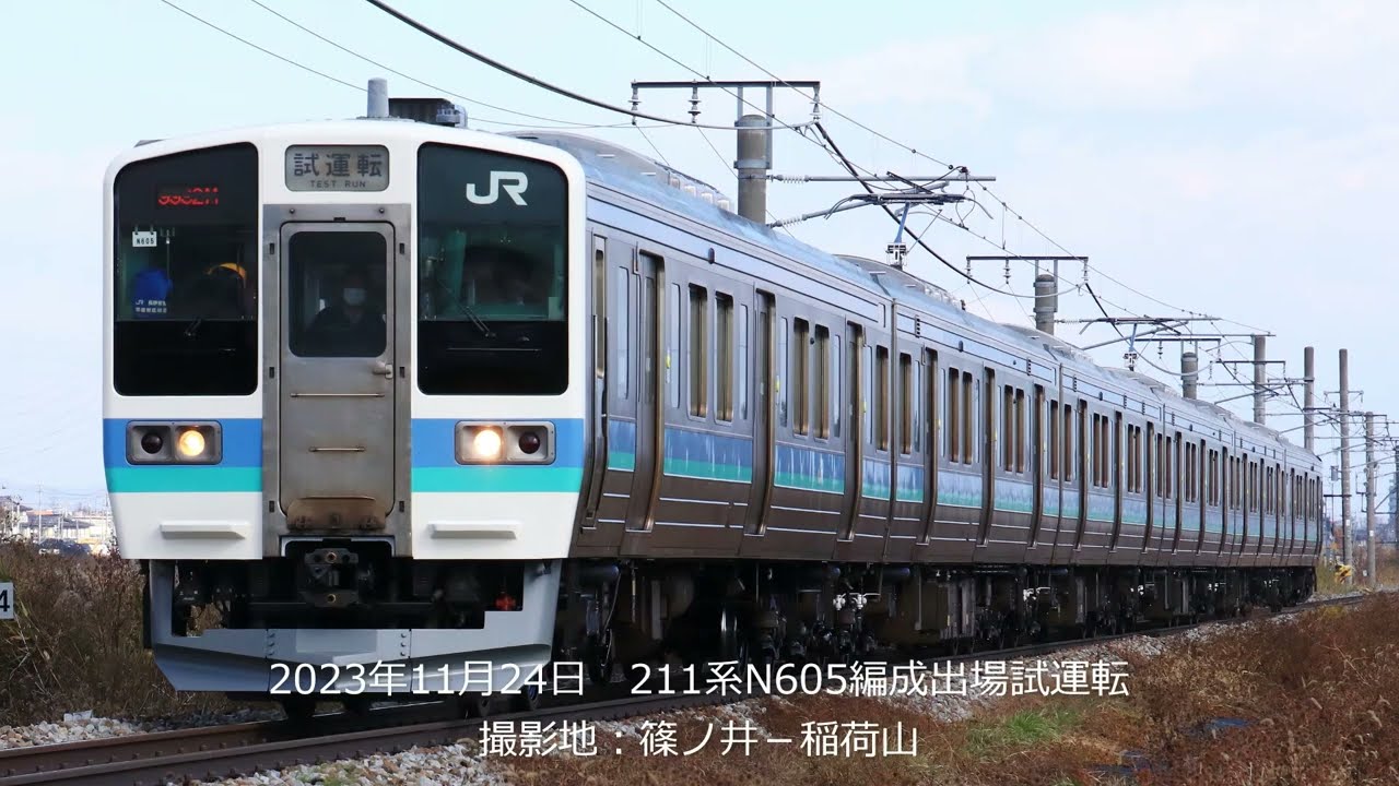 211系N605編成出場試運転 - YouTube