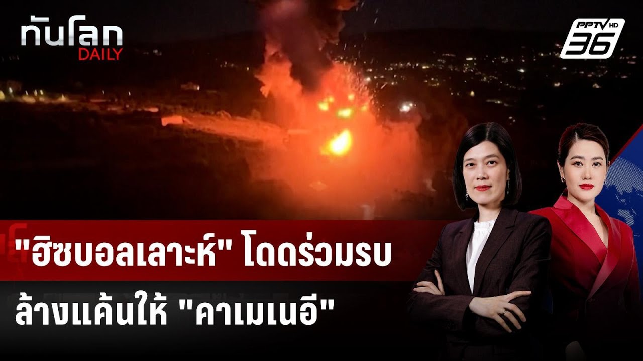 สงครามขยายวง! 