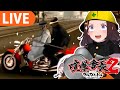 【喧嘩番長2】初見プレイ！愛車を乗り回して喧嘩祭りジャイ！【＃図月つくる/ライヴラリ】#5