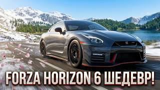 FORZA HORIZON 6 ВЫШЛА!!! (У МЕНЯ НЕ ВЫДЕРЖАЛ КОМП)