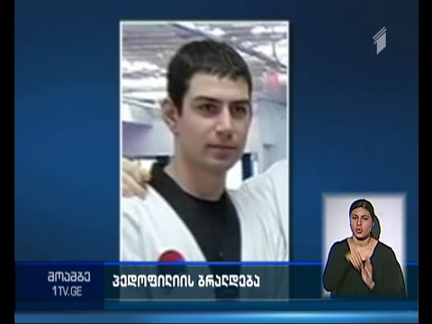 კარატეს ქართველ ინსტრუქტორს აშშ-ში ბავშვთა პორნოგრაფიის გავრცელებისთვის ეძებენ