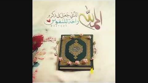 سورة قريش بصوت ابو بكر الشاطري