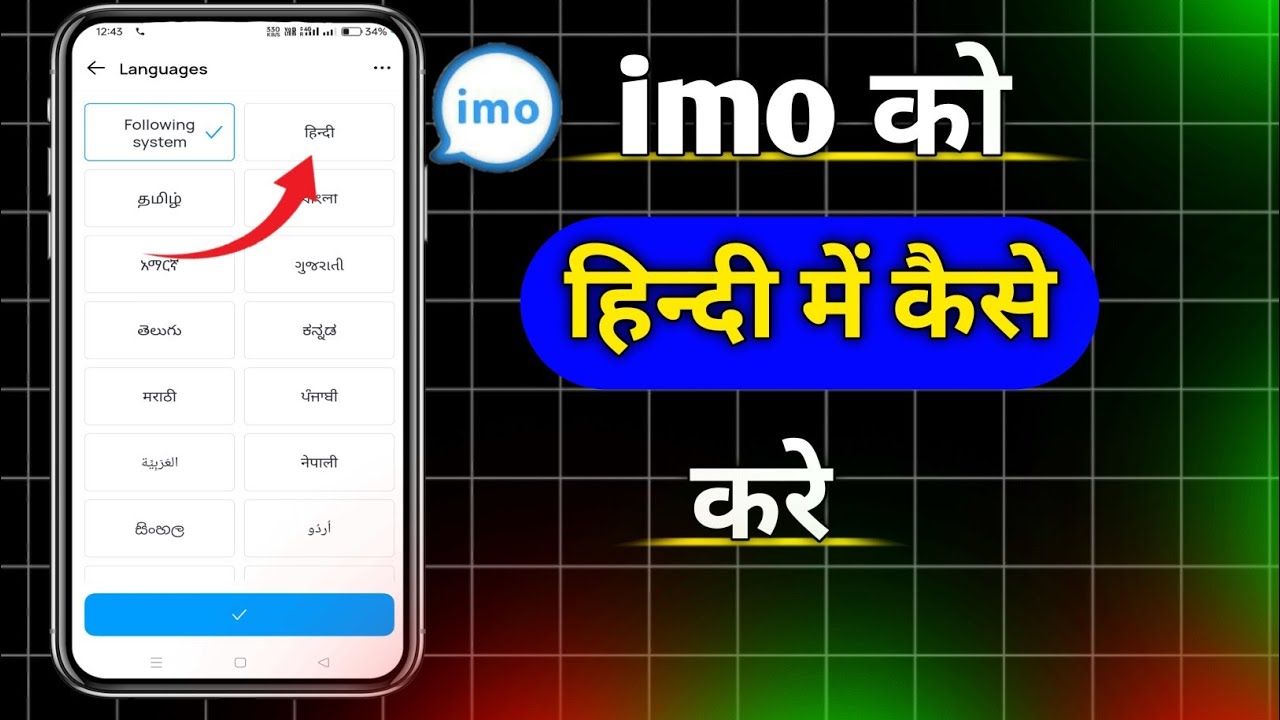 imo ko hindi me kaise kare | imo account ko hindi me kaise kare | imo id ko hindi me kaise kare