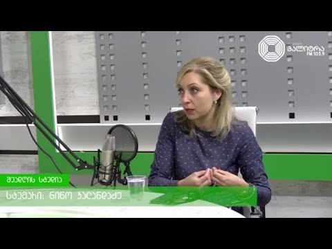 ნინო კალანდაძე Nino Kalandadze \"რადიო პალიტრას\" ეთერში, გადაცემაში \"შუადღის სტუდია\"