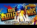 ДЕВУШКА - НУБ | PUBG MOBILE