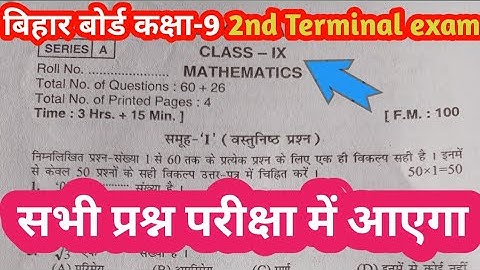 Bseb class 9th math answer key second terminal exam 2022|class 9th math 2nd term exam original paper