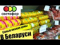 🚦СВЕТОФОР 🔥Обзор ПРОДУКТОВ. 🚦 НОВИНКИ декабрь 2020. Стоит ли ехать в дискаунтер?