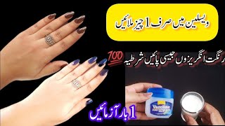 Vaseline For Hands And Feet Whitening | Hands Feet Whitening DIY | Hands Feet Whitening Cream