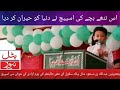 #bache ki speech na dunya ko heran kr diya #pleasesubscribe #viralyoutube #viralvideos #battalnews