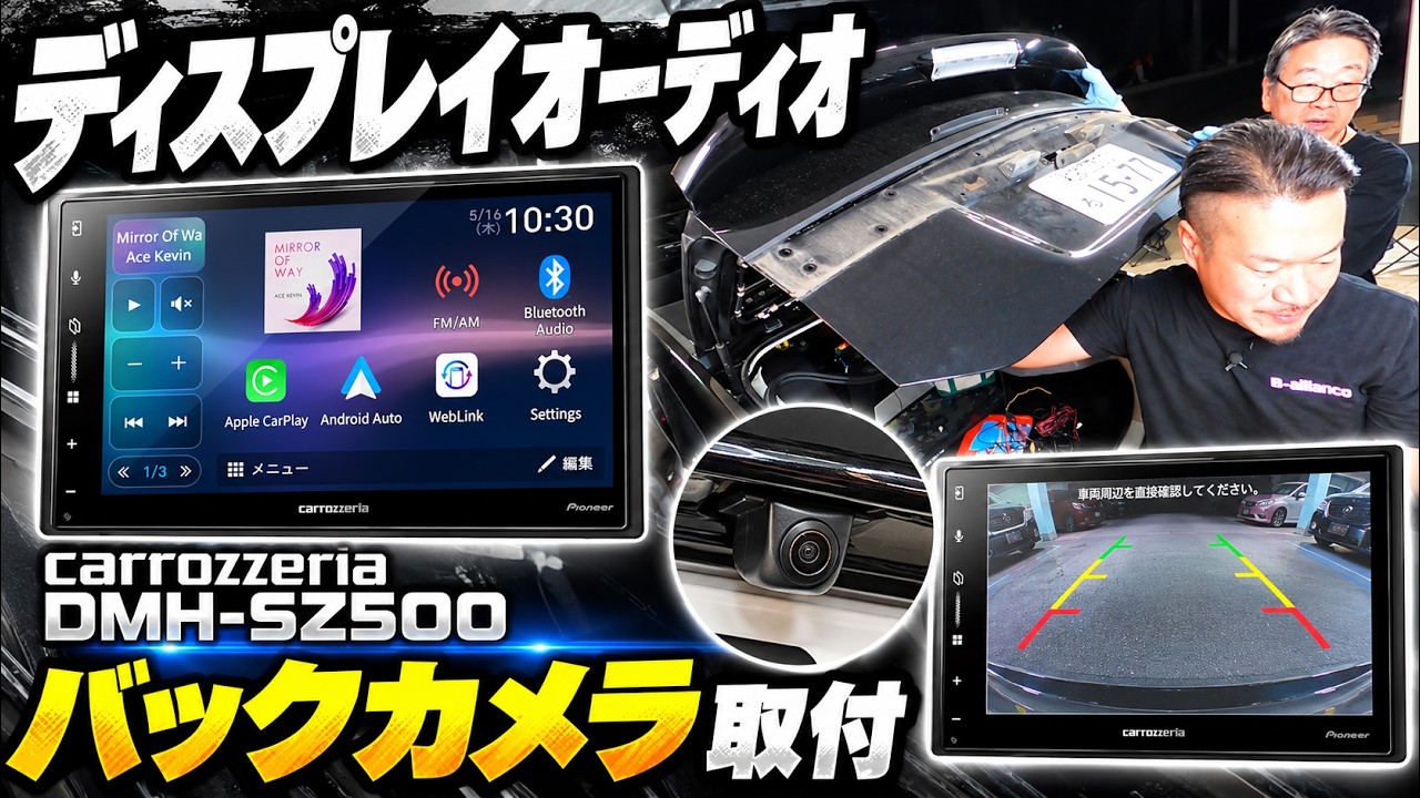 Display Audio & Backup Camera Installation [Carrozzeria DMH-SZ500