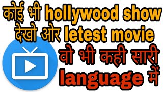 Hollywood show ओर letest movie देखो हिन्दी ओर भी Language में || mega shows app screenshot 4