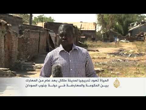 الحياة تعود تدريجيا لمدينة ملكال بجنوب السودان