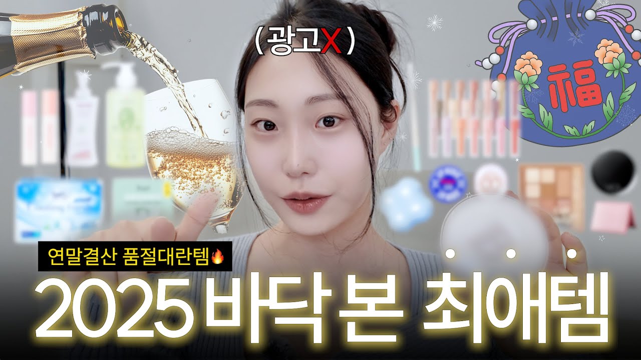 광고❌ 25년 총결산템🏆 없으면 분리불안 옴ㅜ | “품절” 되기 전 빠르게 쟁여두자🫶