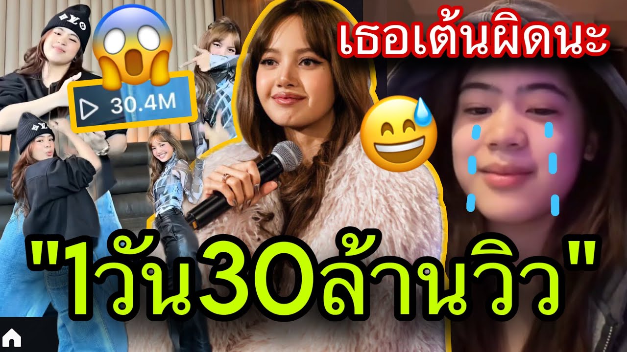 เต้นผิดแต่ยอดวิวพุ่งLISAไม่ดุ Nianaเต้นผิดต่อหน้า AlterEgoกลับเข้าTop10อีกครั้ง😅🔥