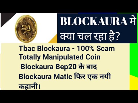 Blockchain aur Crypto के नाम पर कहीं आपके साथ धोखा तो नही हो रहा । Blockaura / Helloteam का सच॰॰॰॰॰