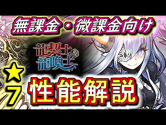 パズドラ 龍契士 龍喚士ガチャ 102連 Litetube