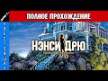 Нэнси Дрю 3: Призрак в гостинице/Nancy Drew: Message in a Haunted Mansion Полное Прохождение